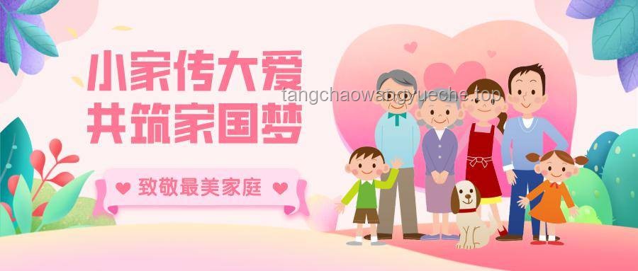 坚守正直家风，黄杨钿甜家庭的成长启示录